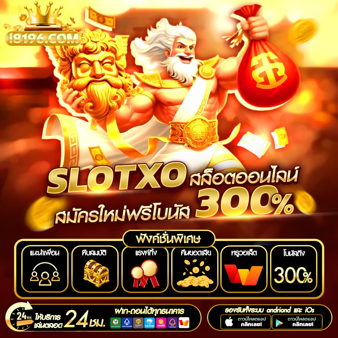 slotxo สล็อตออนไลน์ที่ดีที่สุดแห่งปี 2024